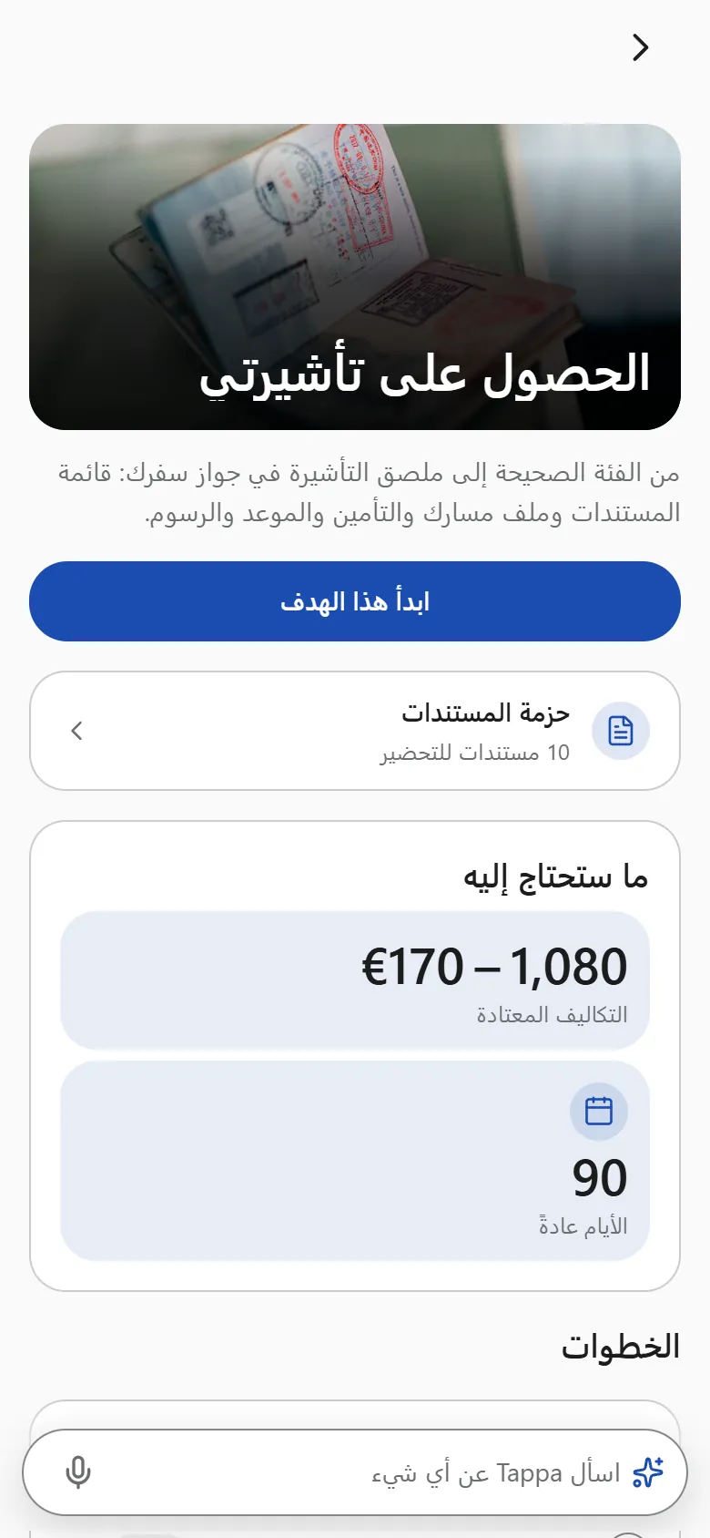 كل هدف، خطوة بخطوة