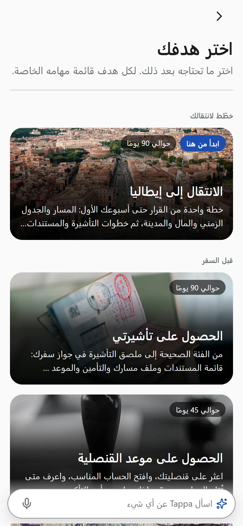 الأهداف وقوائم المهام